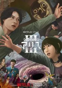 Алиса в Пограничье (сериал 2020) смотреть онлайн на Лордфильм