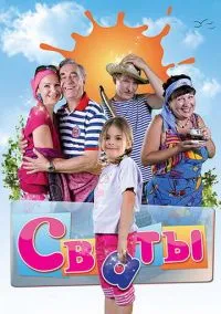 Сваты (сериал 2008) смотреть онлайн на Лордфильм